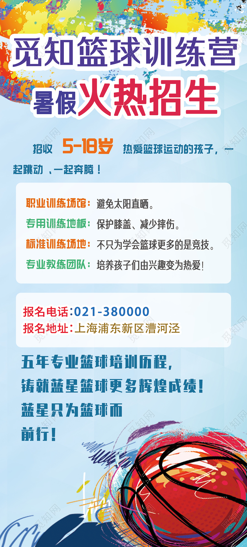 蓝色篮球训练营招生展架篮球招生