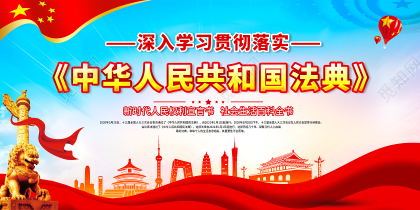 2020年党建党政中华人民共和国民法典草案宣传展板