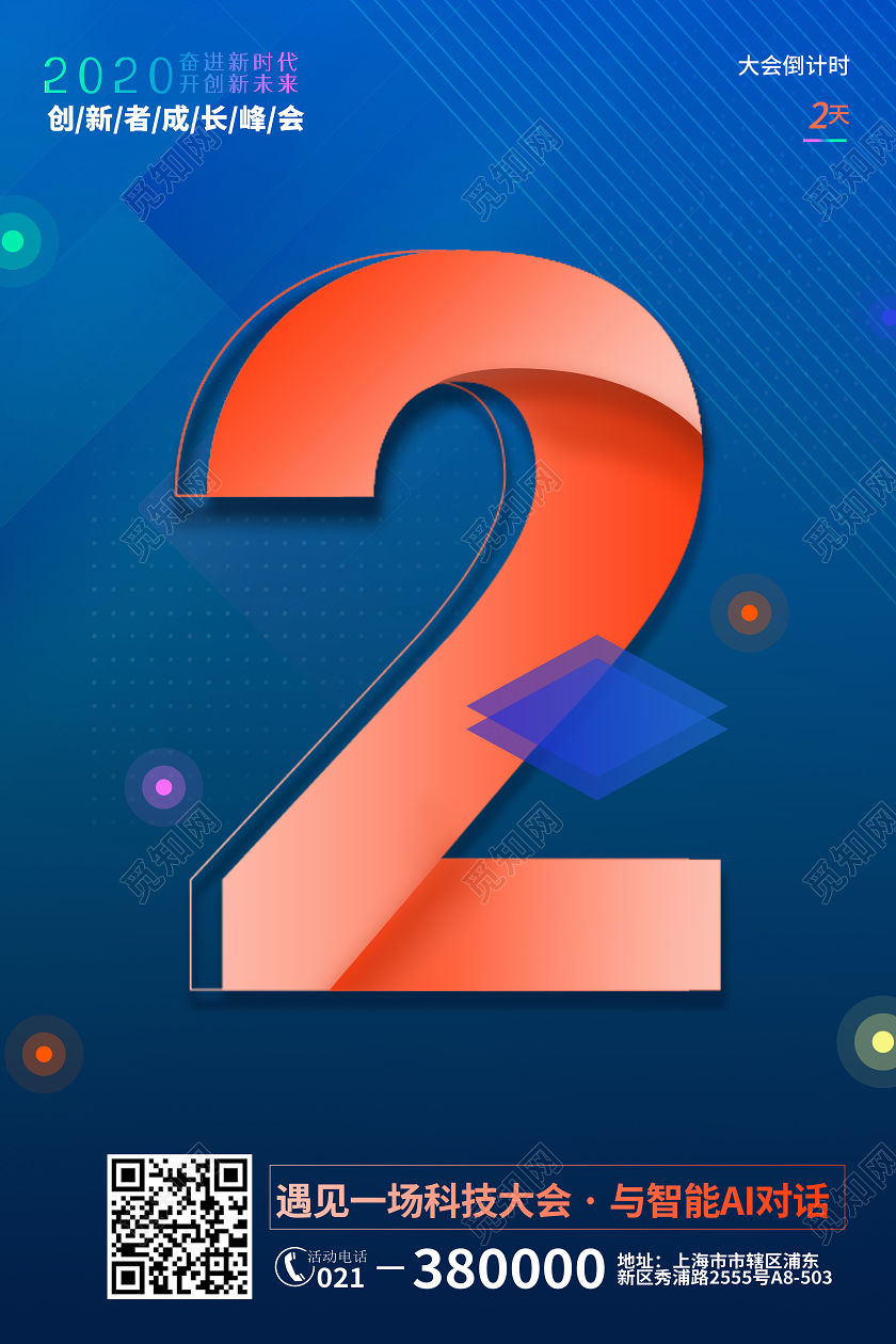 蓝色橙色渐变倒计时数字倒计时二天2天海报宣传倒计时手机海报