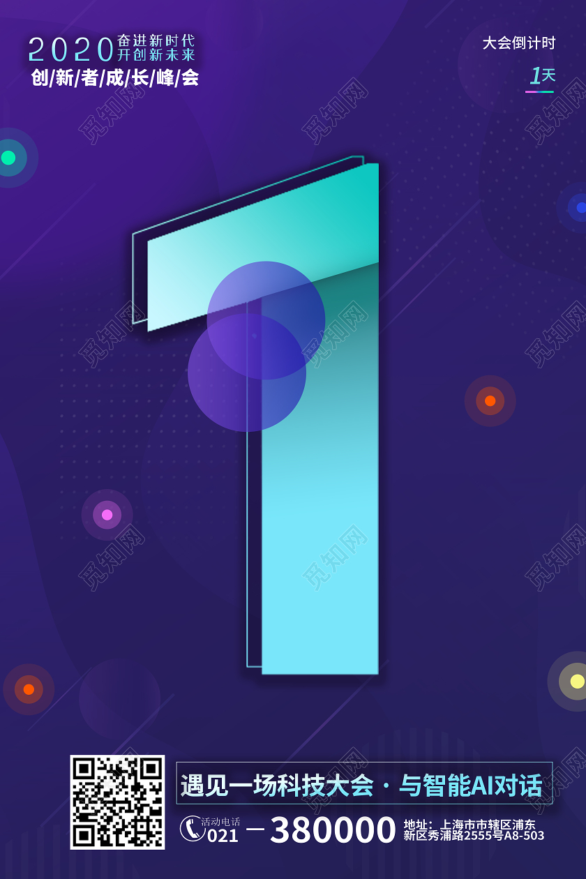 紫色背景蓝色渐变倒计时数字倒计时一天1天海报宣传倒计时手机海倒计时手机海报