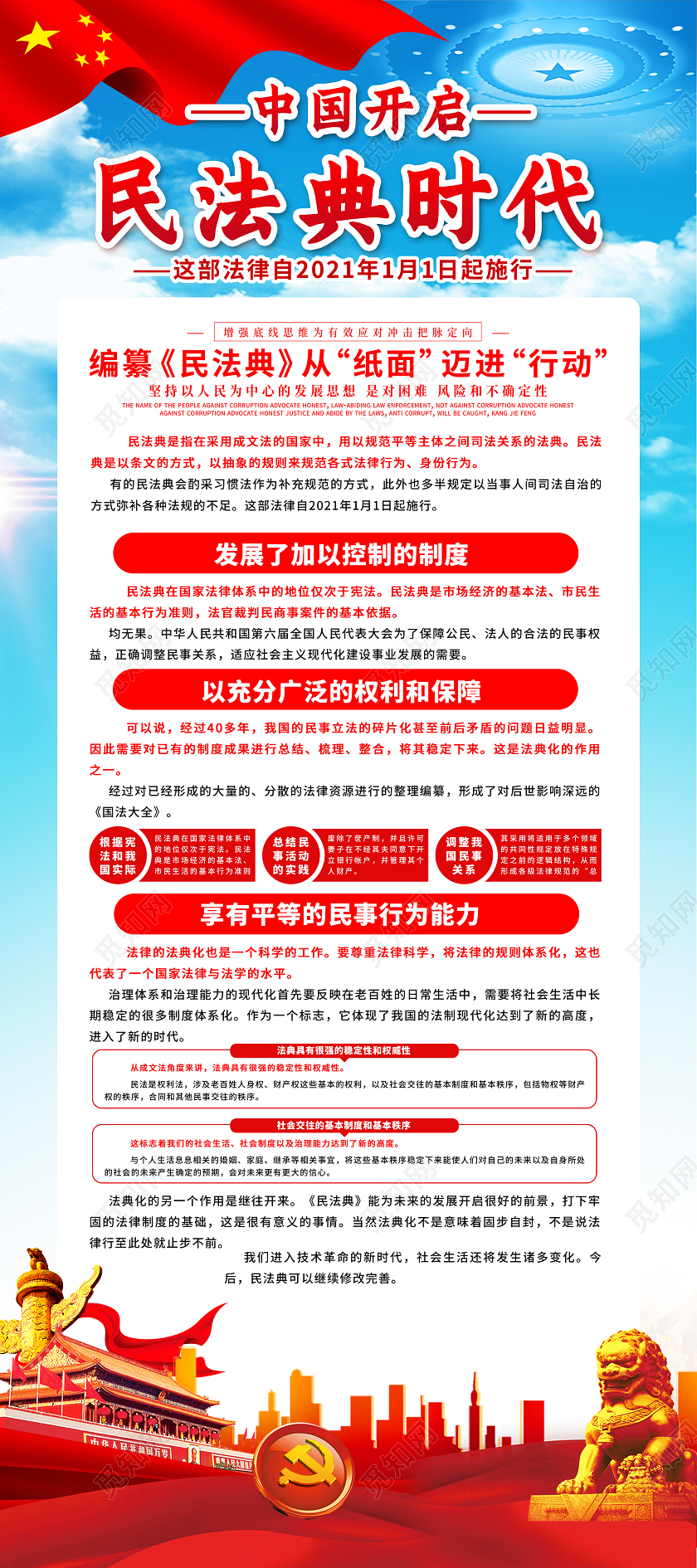 2020年党建党政中华人民共和国民法典草案宣传展架设计