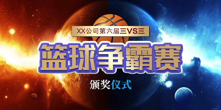 蓝色高端篮球争霸赛宣传展板篮球赛颁奖仪式