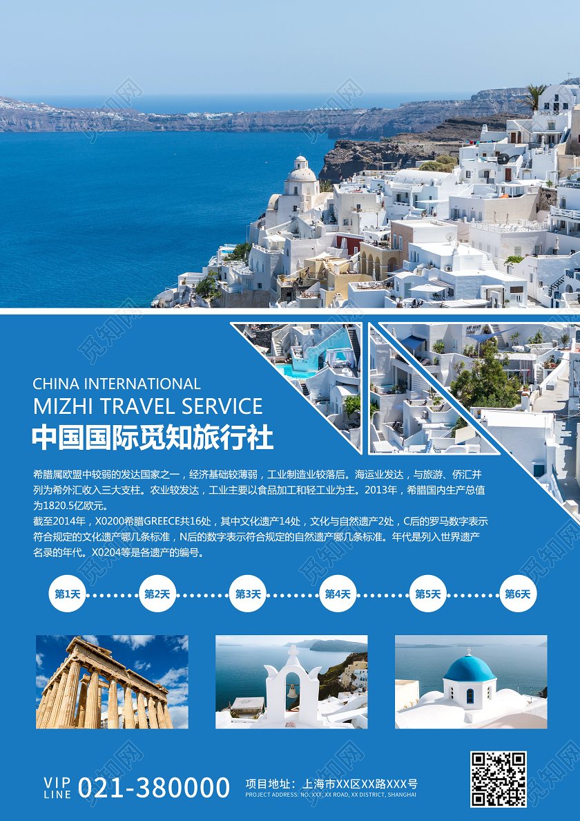 蓝色简约希腊雅典旅游宣传单页