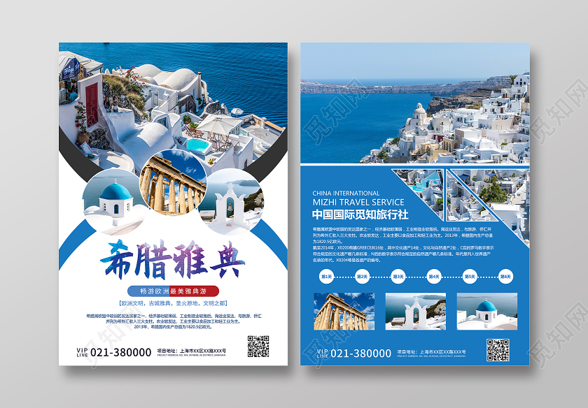 蓝色简约希腊雅典旅游宣传单页