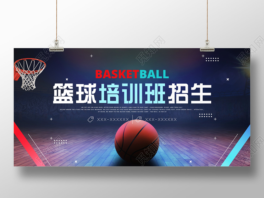 黑色高端篮球培训班招生宣传展板篮球招生