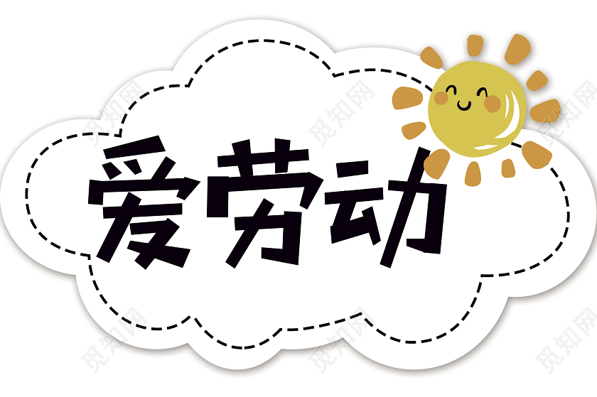 白色卡通爱劳动劳动节手举牌