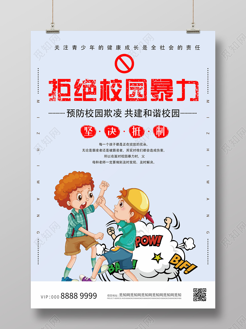 简约插画拒绝校园暴力校园欺凌