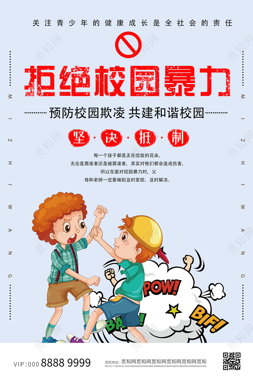 简约插画拒绝校园暴力校园欺凌