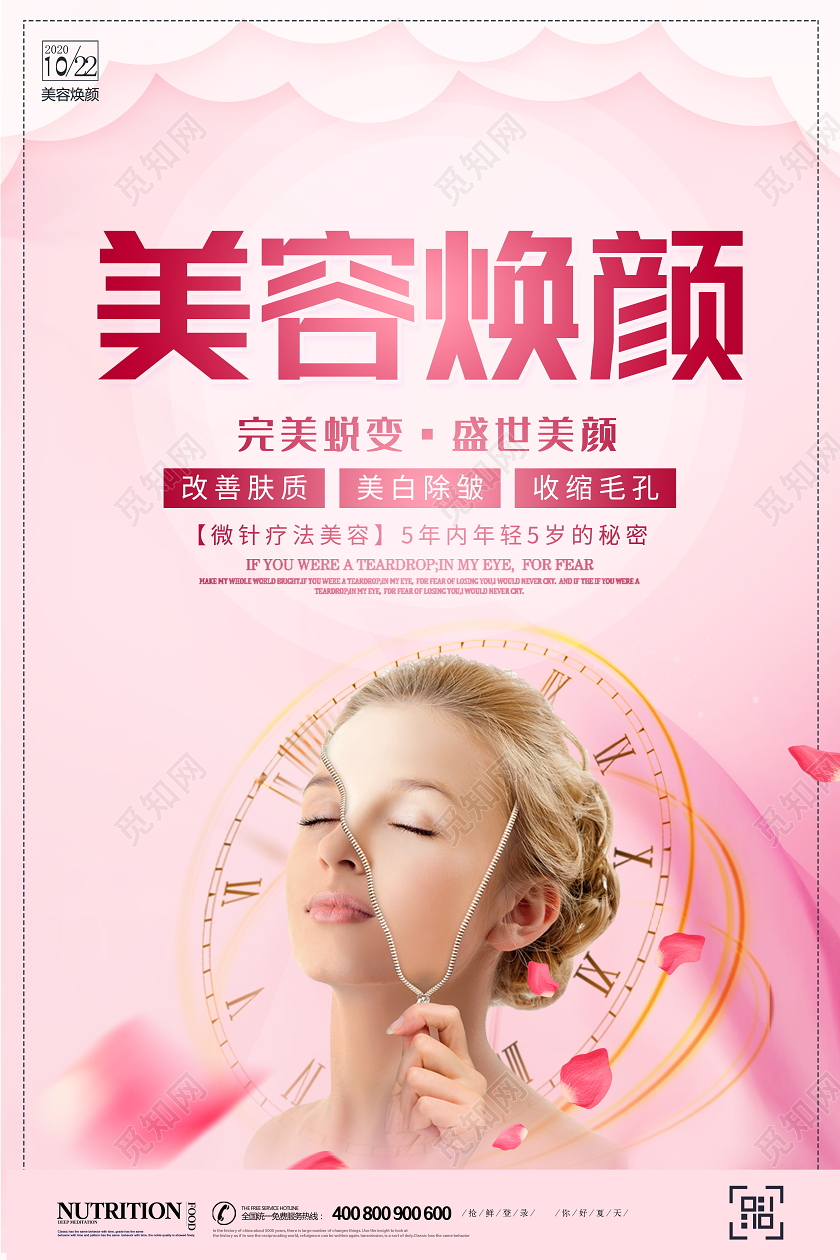 粉色唯美美容焕颜美容宣传海报