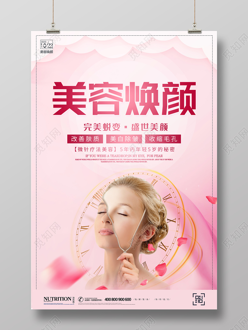 粉色唯美美容焕颜美容宣传海报