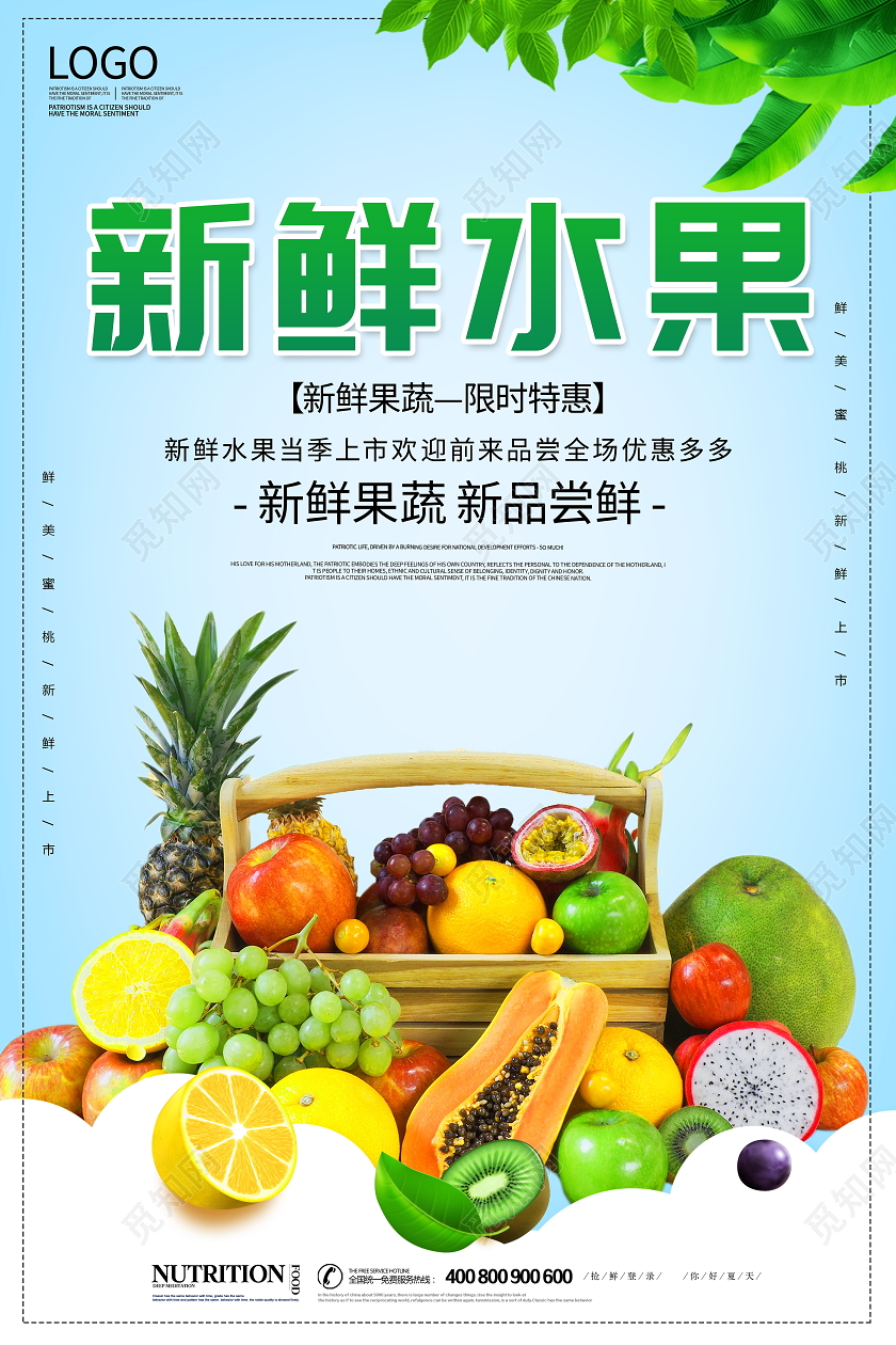 蓝色简约新鲜水果宣传促销海报