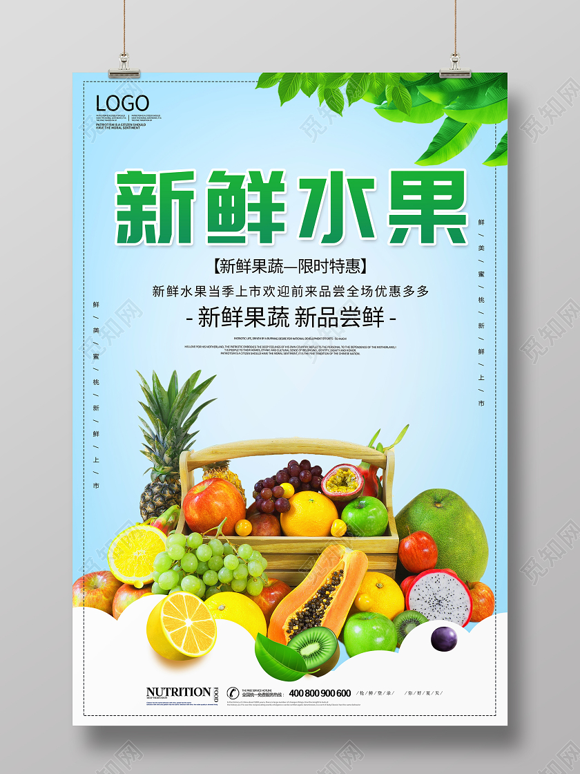 蓝色简约新鲜水果宣传促销海报