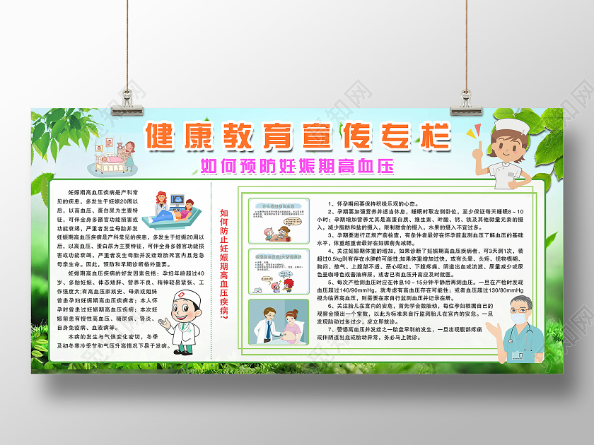 简单大气绿色妊娠期高血压疾病预防展板宣传栏