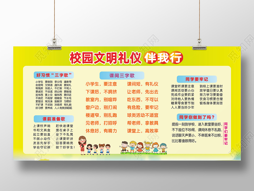 黄色创意卡通风校园文明礼仪伴我行展板