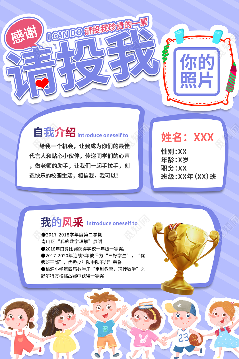 粉紫色大队委竞选请投我一票海报