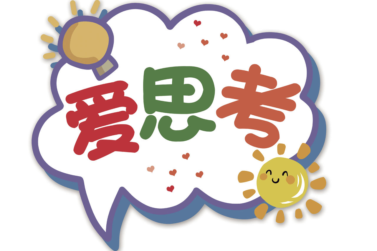 白色卡通爱思考比赛手举牌