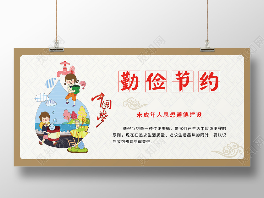 简单大气米黄勤俭节约用水宣传展板宣传栏