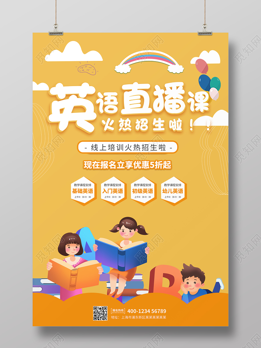 英语直播课线上招生辅导卡通海报