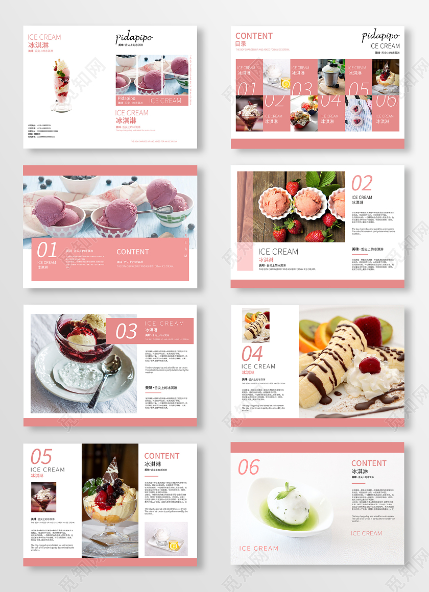 粉色清新冰淇淋整套宣传画册产品画册食品画册