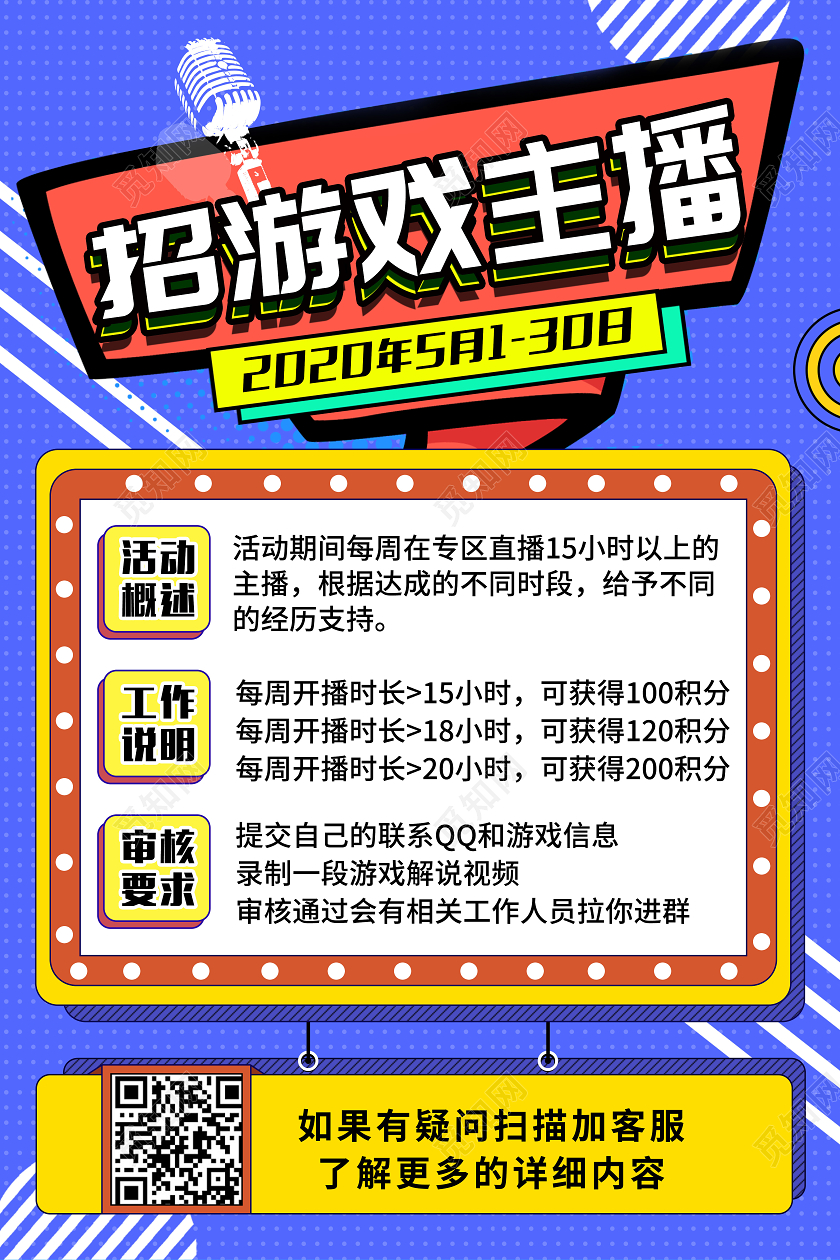 蓝紫色扁平孟菲斯招募游戏主播直播活动海报