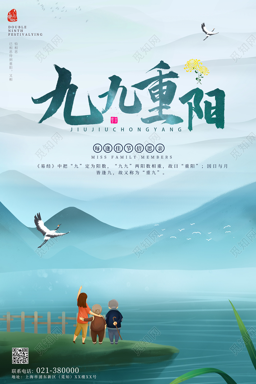 中国风山水背景九九重阳节中国传统节日宣传海报