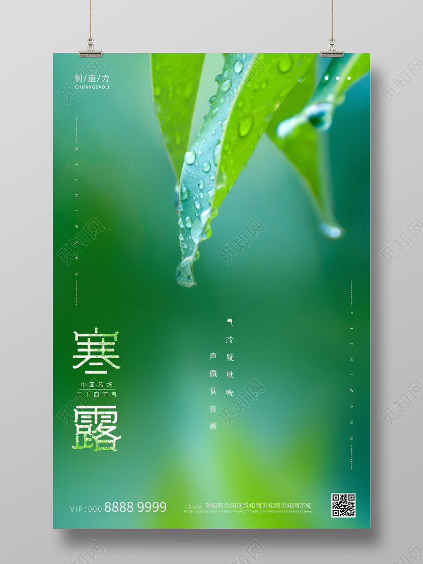 绿色小清新创意简约大气二十四节气寒露二十四节气24节气寒露