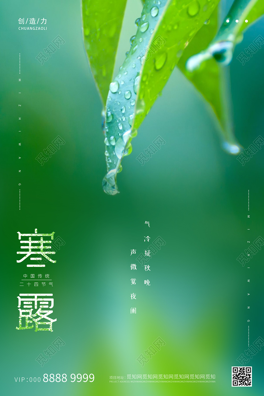 绿色小清新创意简约大气二十四节气寒露二十四节气24节气寒露