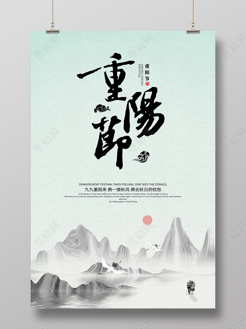 浅绿色简约创意重阳节九九重阳节海报