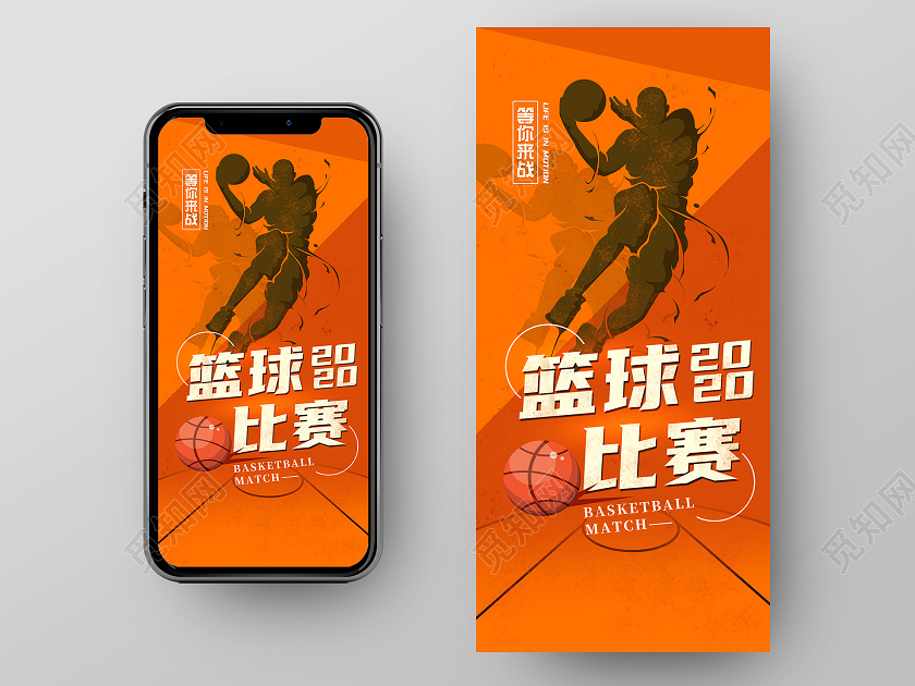 橙色简约2020篮球比赛手机海报