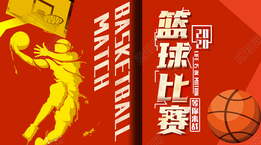 红色简约2020篮球比赛公众号封面篮球比赛手机海报