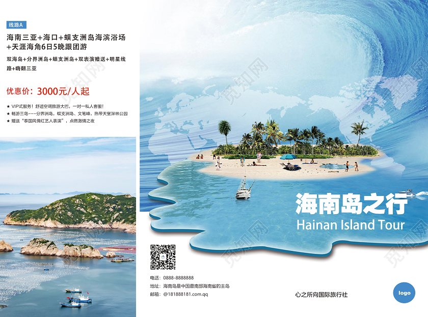 简约蓝海南三亚旅游产品折页旅游三折页