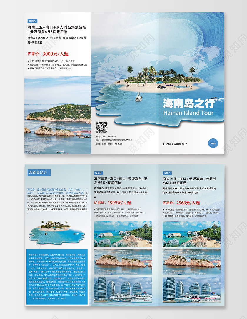 简约蓝海南三亚旅游产品折页旅游三折页