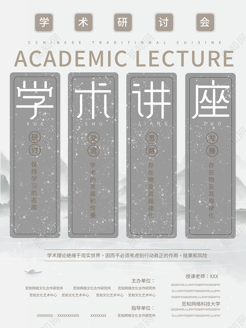 白色简约灰白淡雅学术讲座学术研讨会海报学术讲座海报