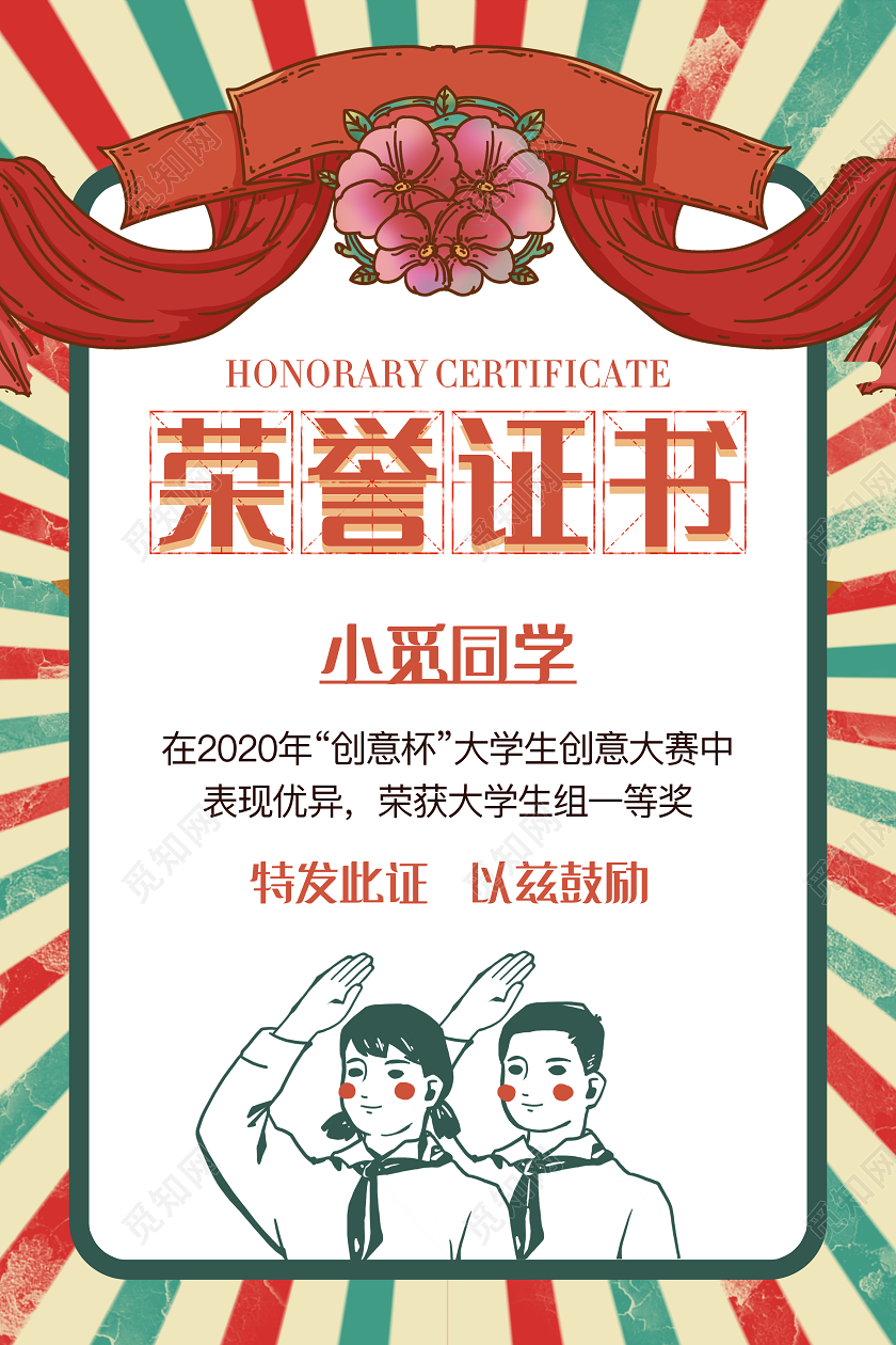 红绿色复古荣誉证书奖状海报