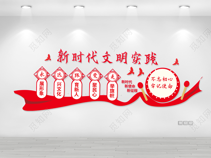 红色简洁大气新时代文明实践永远跟党走文化墙设计新时代文明实践文化墙