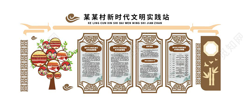 褐色复工中国风某某村新时代文明实践站文化墙设计新时代文明实践文化墙