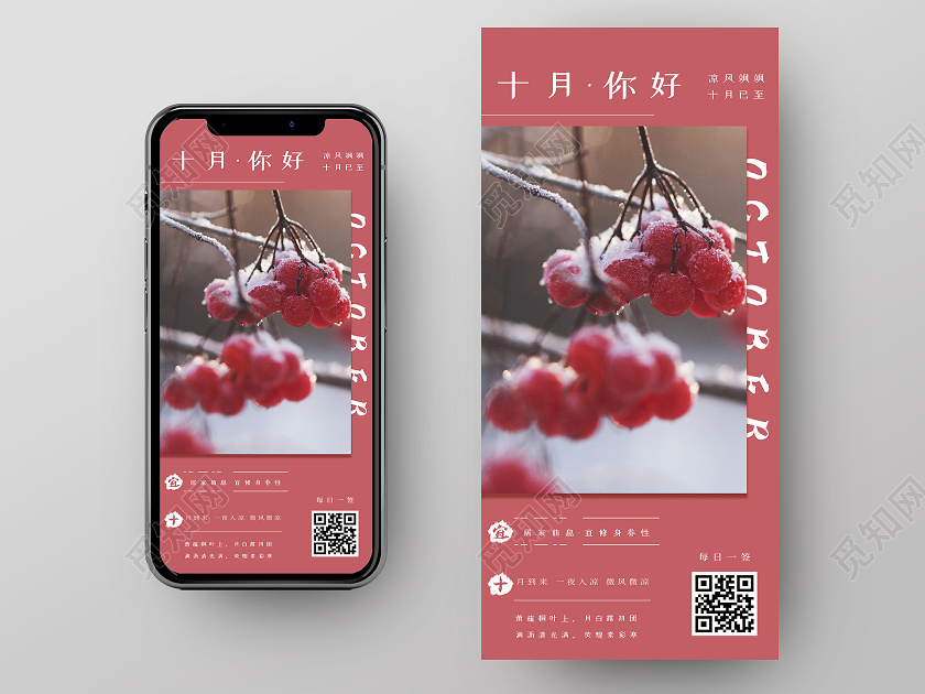 红色简约大气十月你好十月你好手机海报