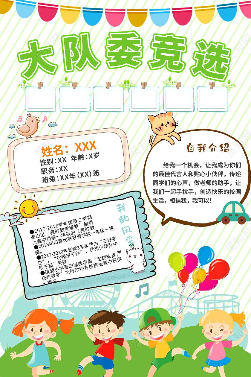 绿色卡通大队委竞选海报