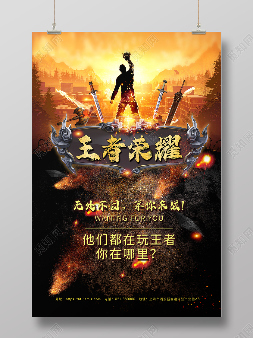 创意黑金王者荣耀游戏宣传海报王者荣耀海报