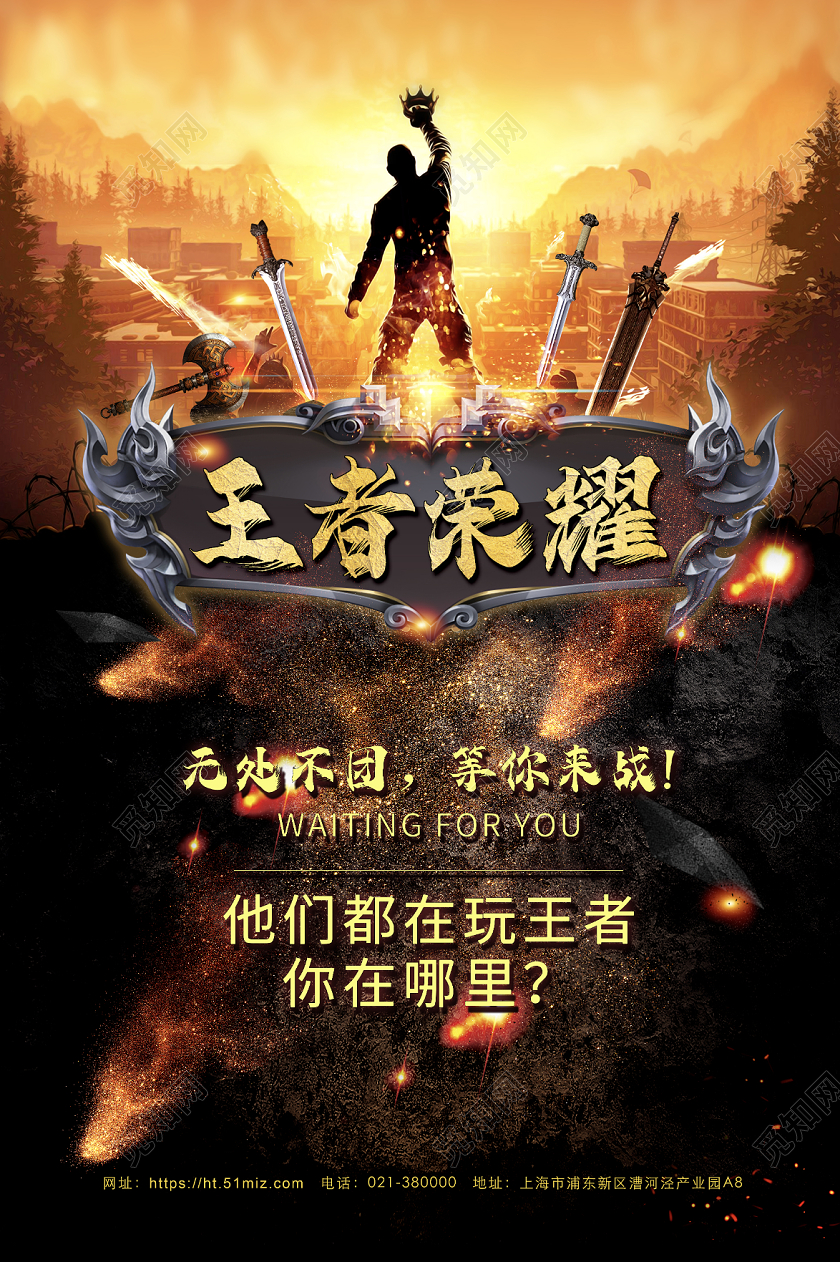 创意黑金王者荣耀游戏宣传海报王者荣耀海报