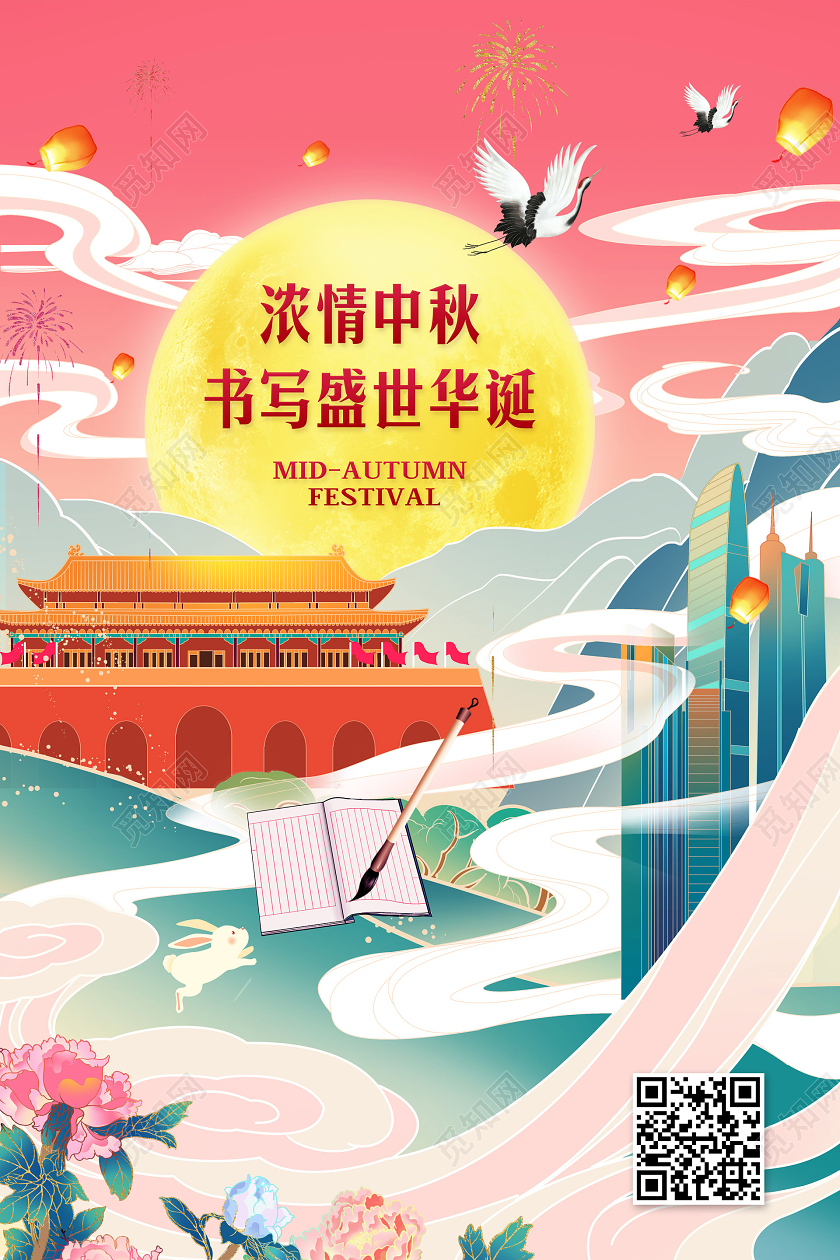 彩色国潮风中秋节浓情中秋书写盛世华诞宣传海报