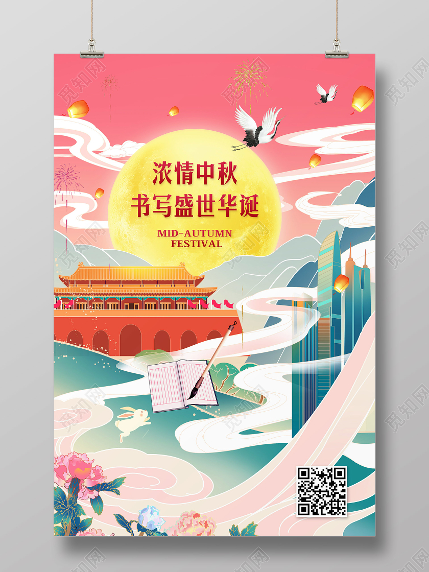 彩色国潮风中秋节浓情中秋书写盛世华诞宣传海报