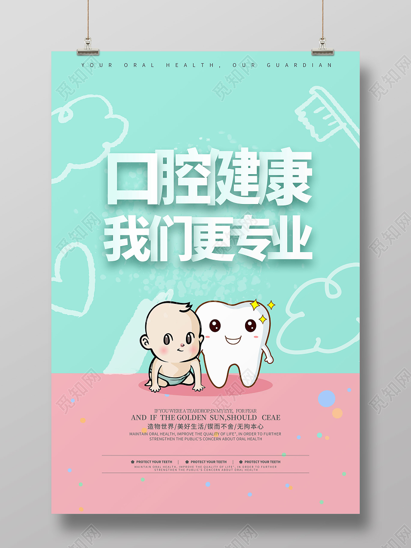 蓝色卡通口腔健康主题海报口腔海报
