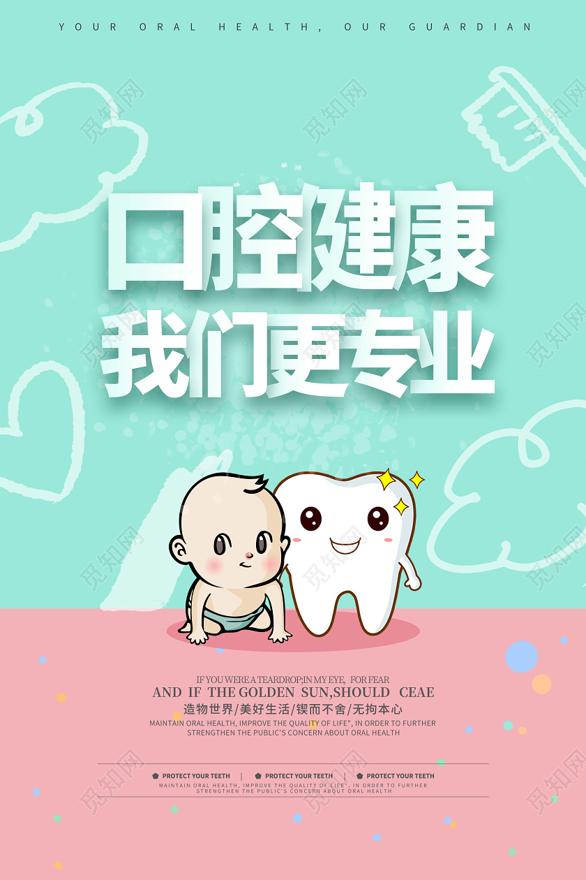 蓝色卡通口腔健康主题海报口腔海报