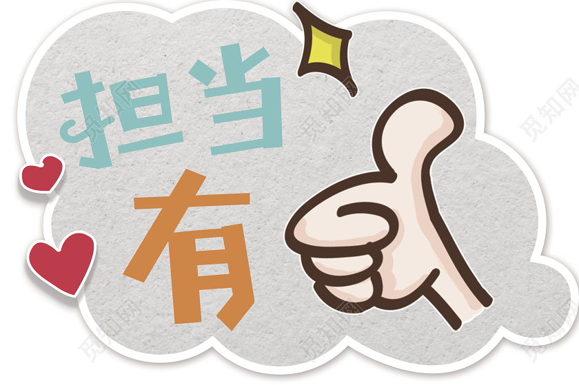 灰色卡通有担当活动手举牌