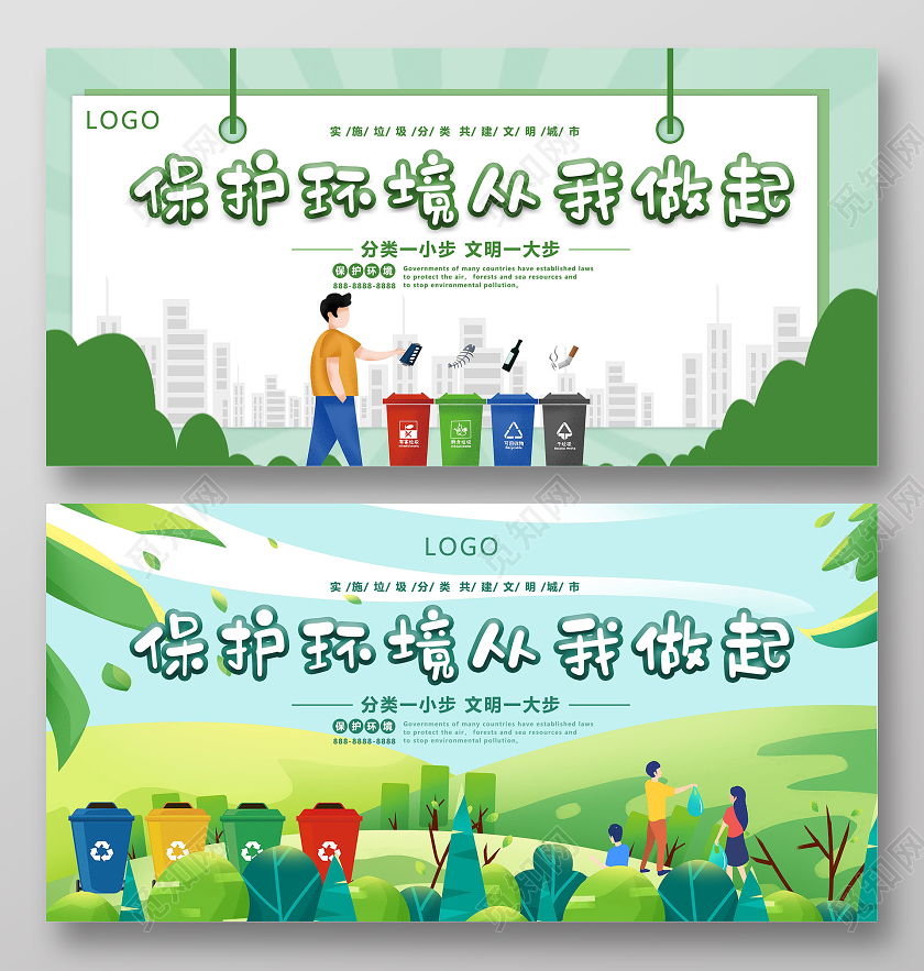 绿色卡通小清新风格保护环境从我做起环保宣传展板
