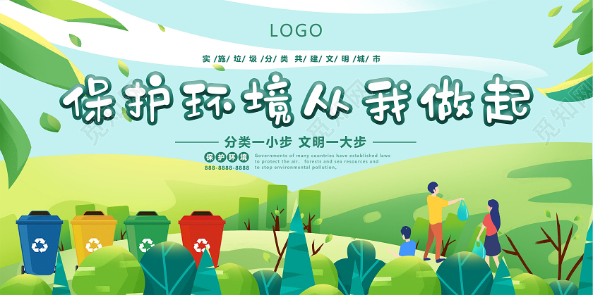 绿色卡通小清新风格保护环境从我做起环保宣传展板