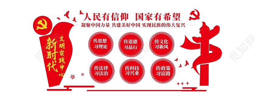 红色大气创意人民有信仰国家有希望文明实践中心文化墙设计新时代文明实践文化墙