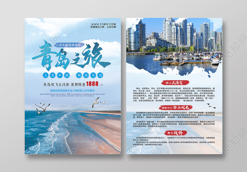 蓝色大气畅游青岛旅游宣传单