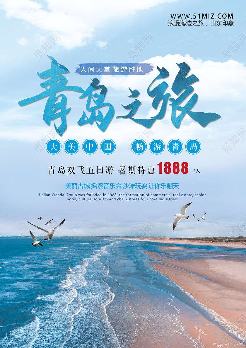 蓝色大气畅游青岛旅游宣传单